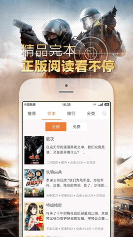 铁血小说网手机软件app截图