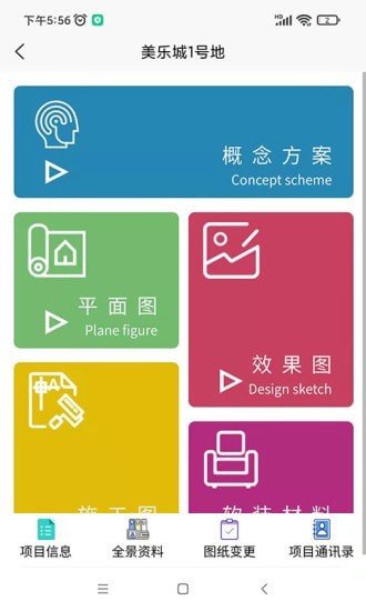 图纸侠手机软件app截图