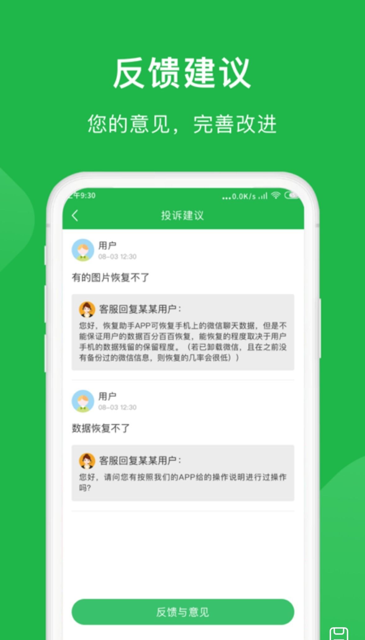 微恢复小精灵手机软件app截图