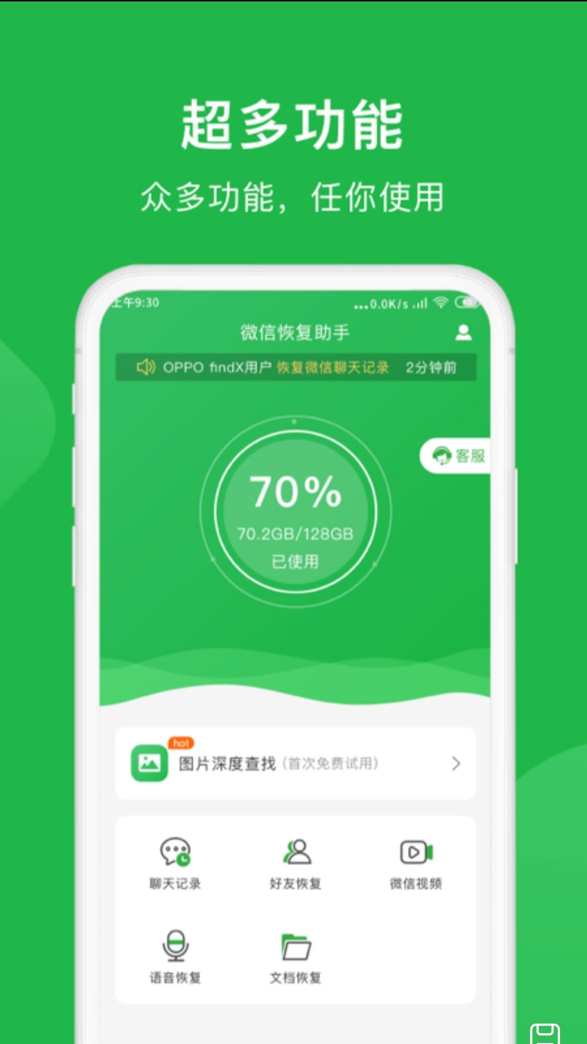 微恢复小精灵手机软件app截图