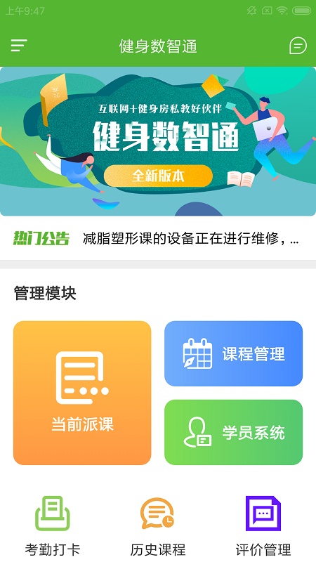 健身数智通手机软件app截图