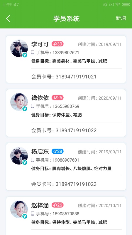 健身数智通手机软件app截图