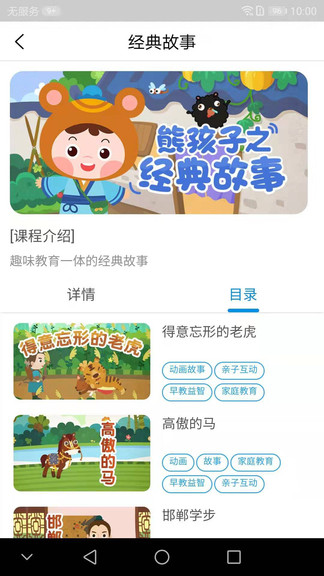 熊孩子启蒙手机软件app截图