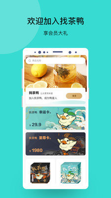 找茶鸭手机软件app截图