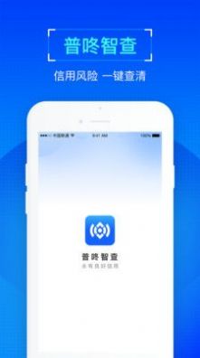 普咚智查手机软件app截图