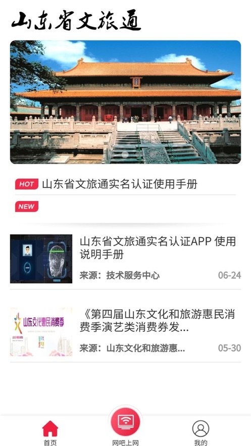 山东通手机软件app截图