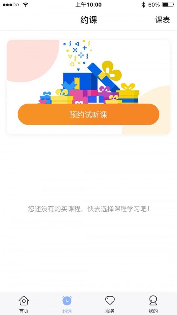 仁校网课手机软件app截图