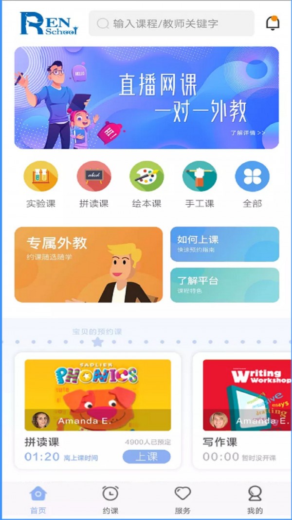 仁校网课手机软件app截图