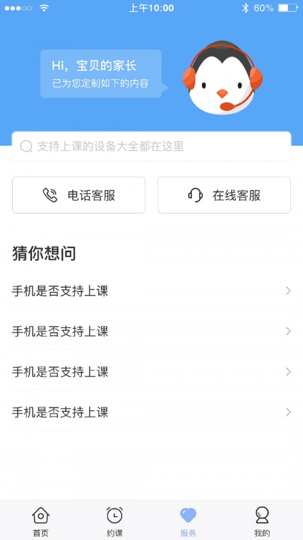 仁校网课手机软件app截图