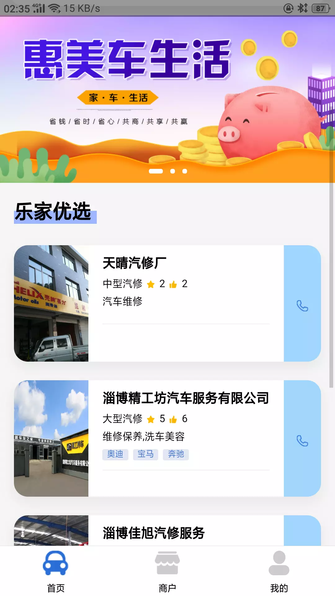 和乐家手机软件app截图