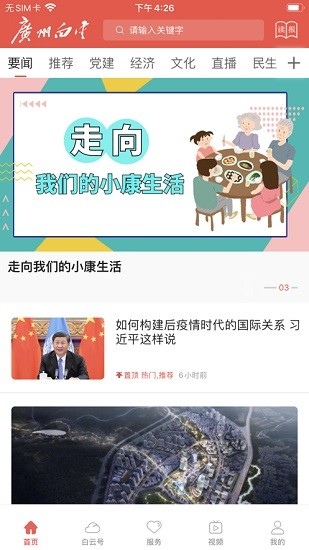 广州白云手机软件app截图