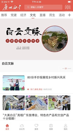 广州白云手机软件app截图