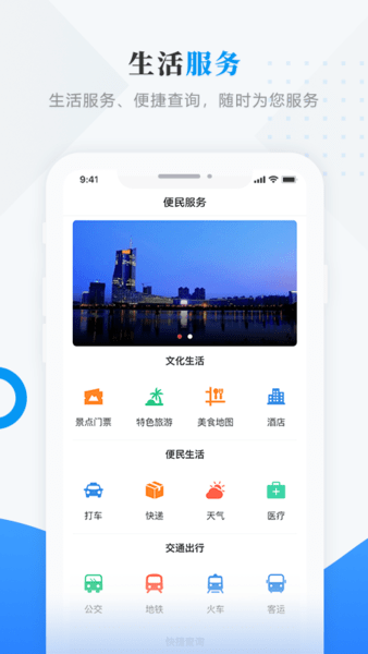 智慧密山手机软件app截图