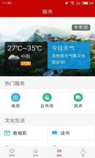 云上孝南手机软件app截图