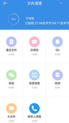 手机内存清理大师手机软件app截图