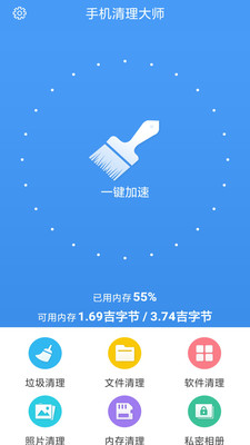 手机内存清理大师手机软件app截图