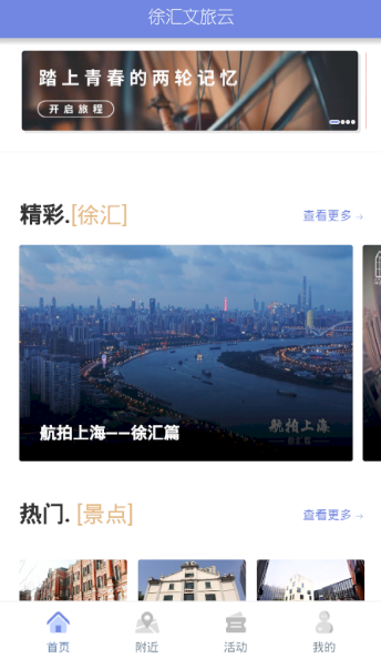 徐汇文旅云手机软件app截图