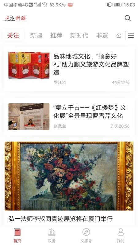 文旅新疆手机软件app截图