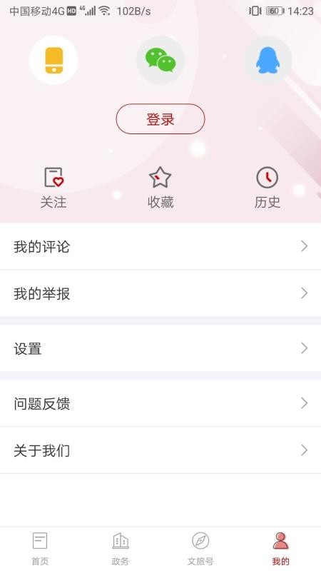 文旅新疆手机软件app截图