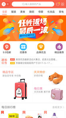 美丽优选手机软件app截图