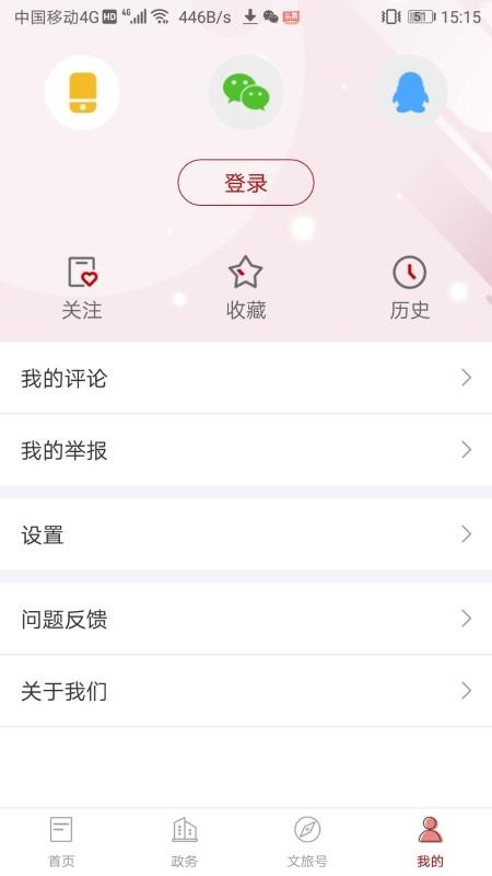 文旅海南手机软件app截图