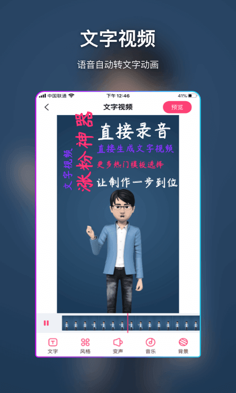 视频制作大师手机软件app截图