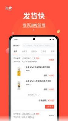 主牌购物手机软件app截图