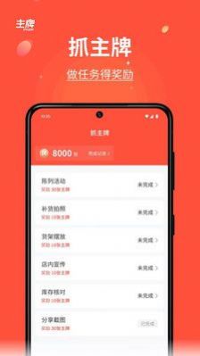 主牌购物手机软件app截图