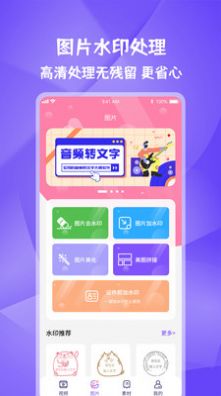 唯美水印宝手机软件app截图