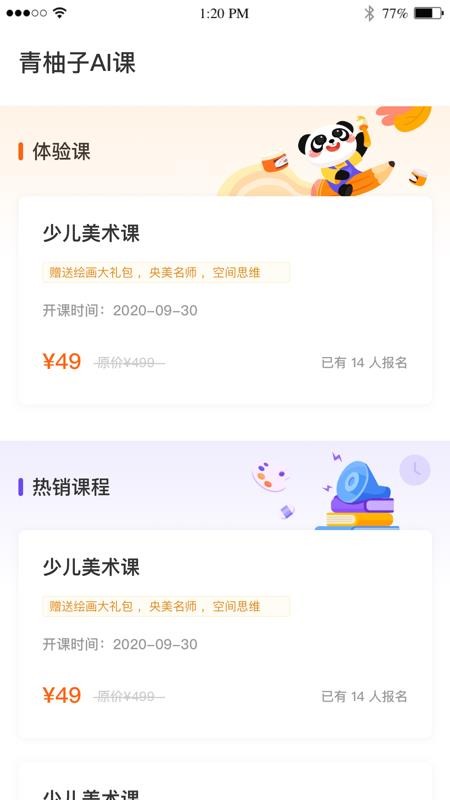 青柚子AI课手机软件app截图