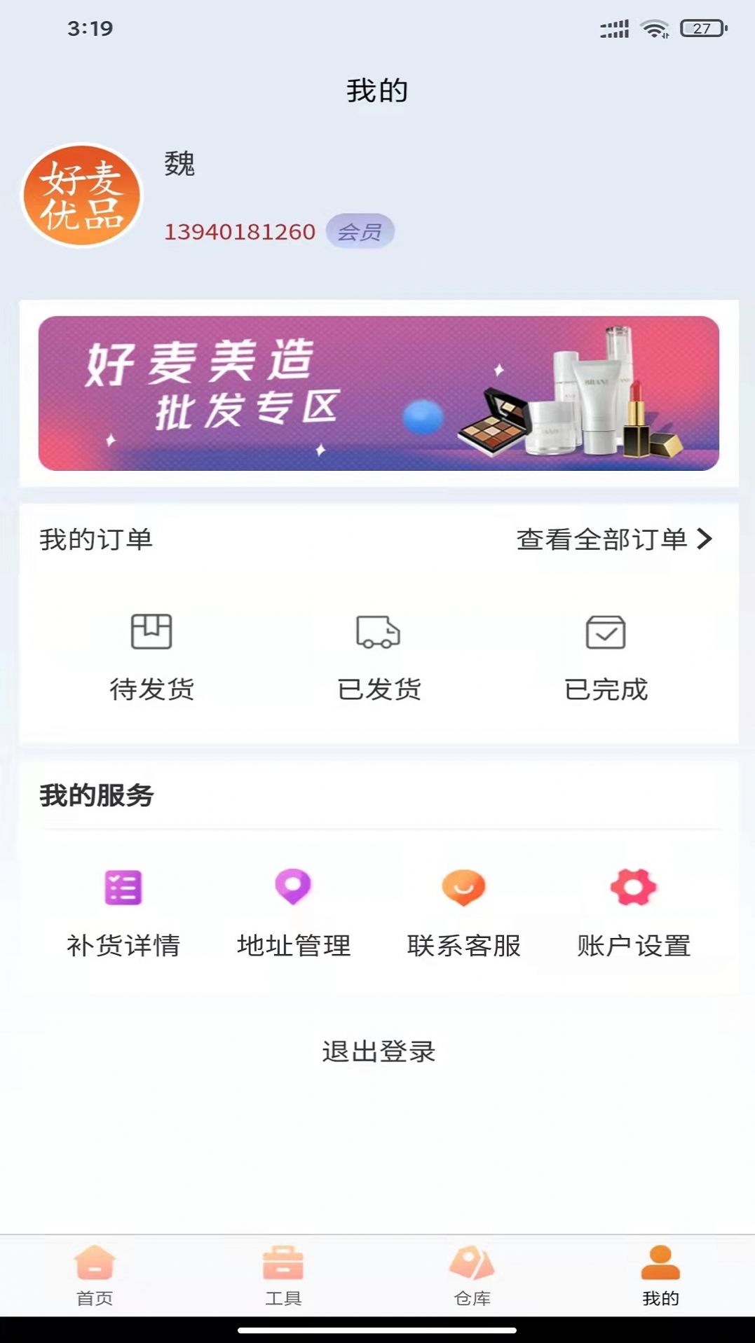 好麦优品手机软件app截图