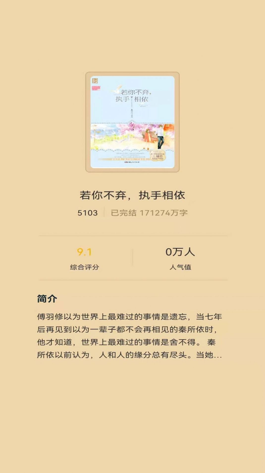 红楼小说手机软件app截图