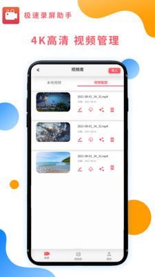 极速录屏助手手机软件app截图