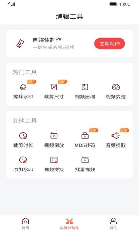 智能剪辑师手机软件app截图