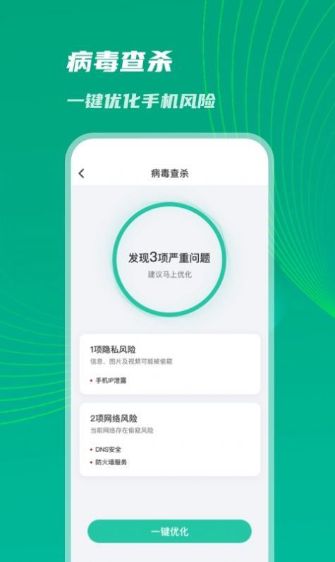 神速优化助手手机软件app截图