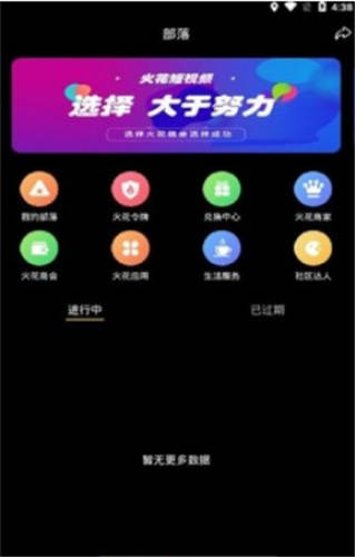 火花快抖手机软件app截图