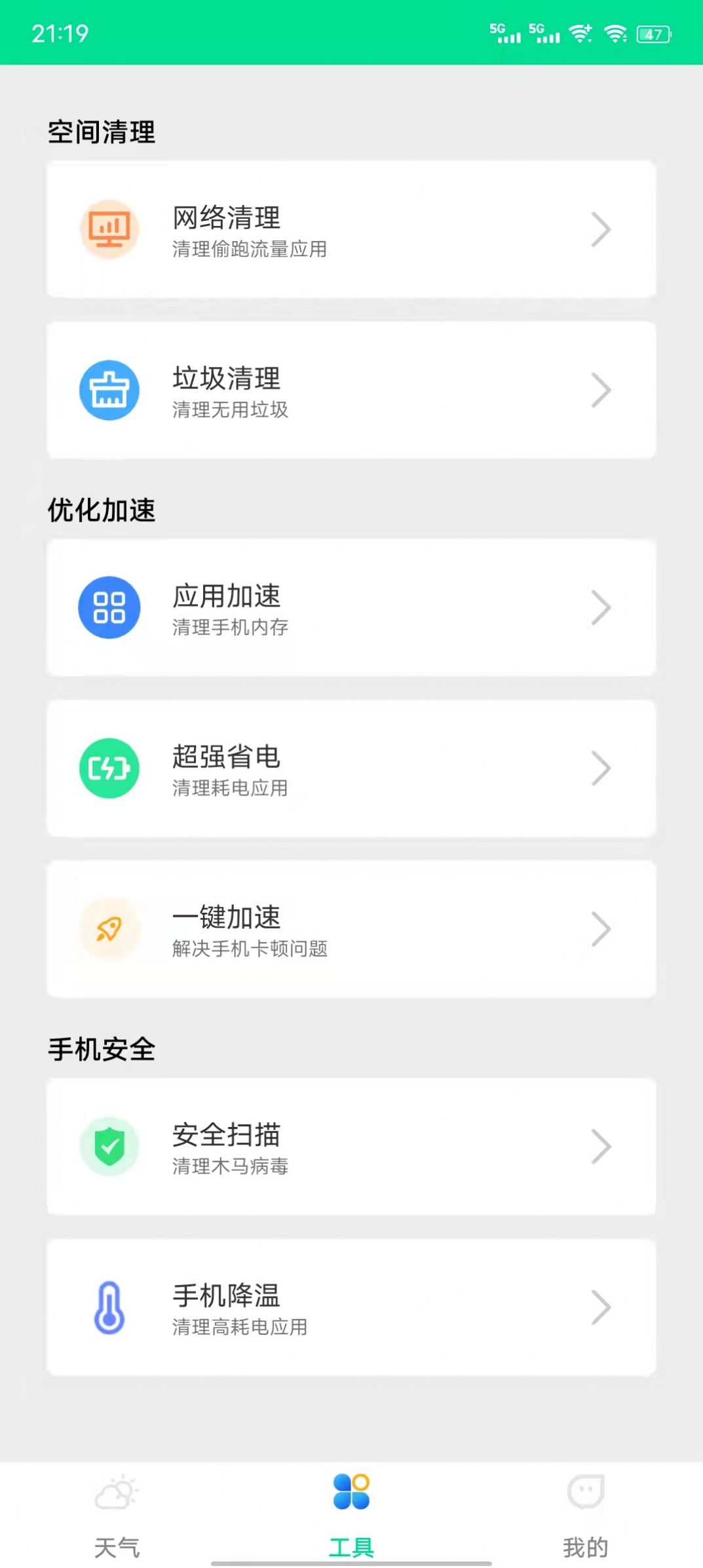 心动天气手机软件app截图