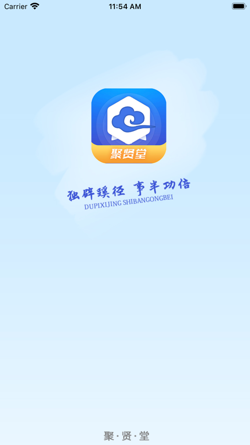 聚贤堂手机软件app截图