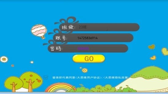 大思维少儿英语手机软件app截图