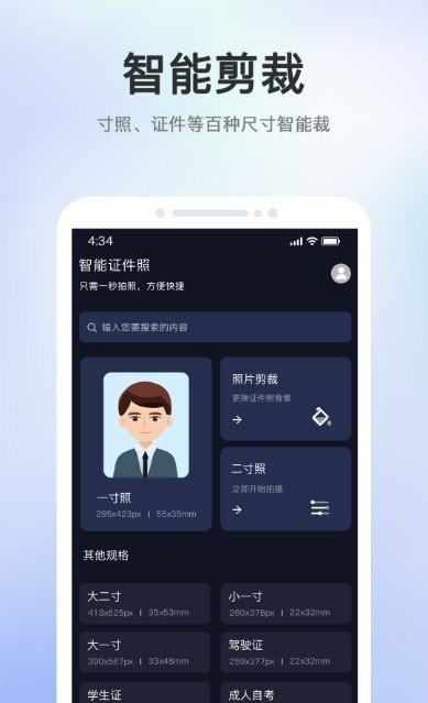 证件照智能大师手机软件app截图