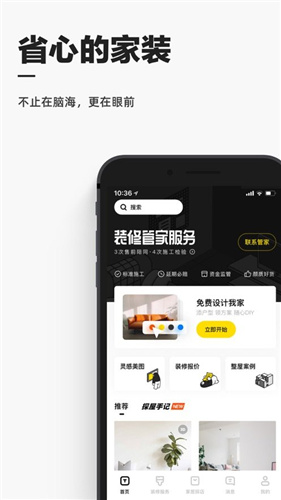 每平每屋手机软件app截图