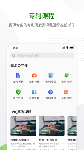 智慧芽手机软件app截图