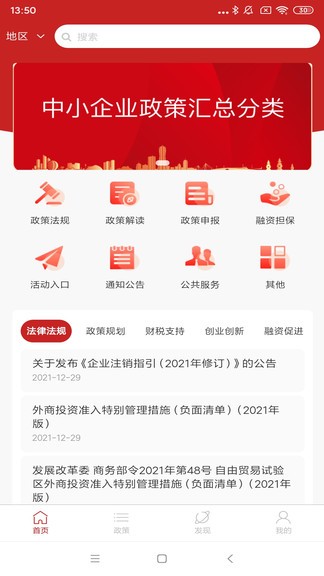 中小企助查手机软件app截图