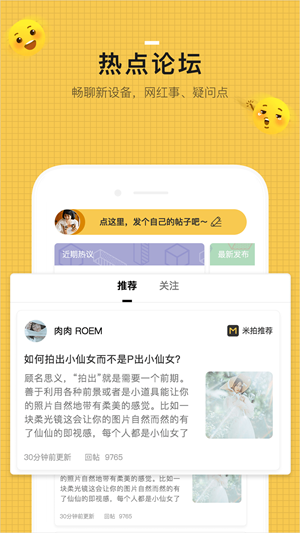 米拍摄影手机软件app截图