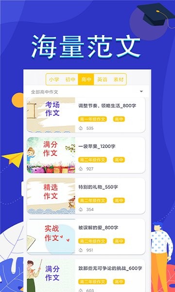 作文满分素材手机软件app截图