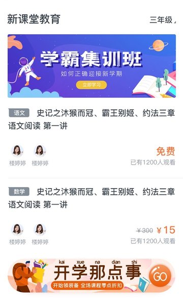 新课堂网校手机软件app截图