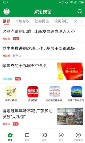 罗定视窗手机软件app截图