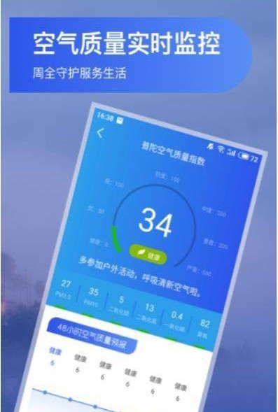 人人天气手机软件app截图