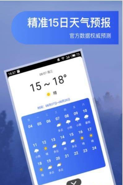 人人天气手机软件app截图