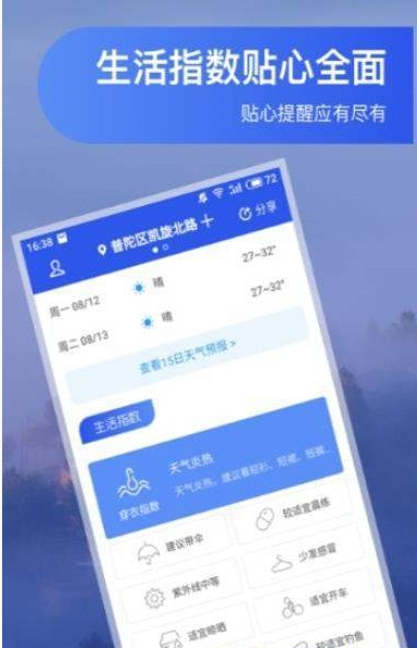 人人天气手机软件app截图